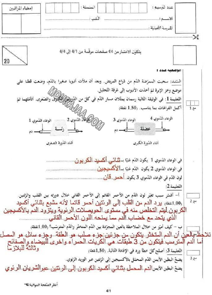 اصلاح امتحان الايقاظ العلمي 2022